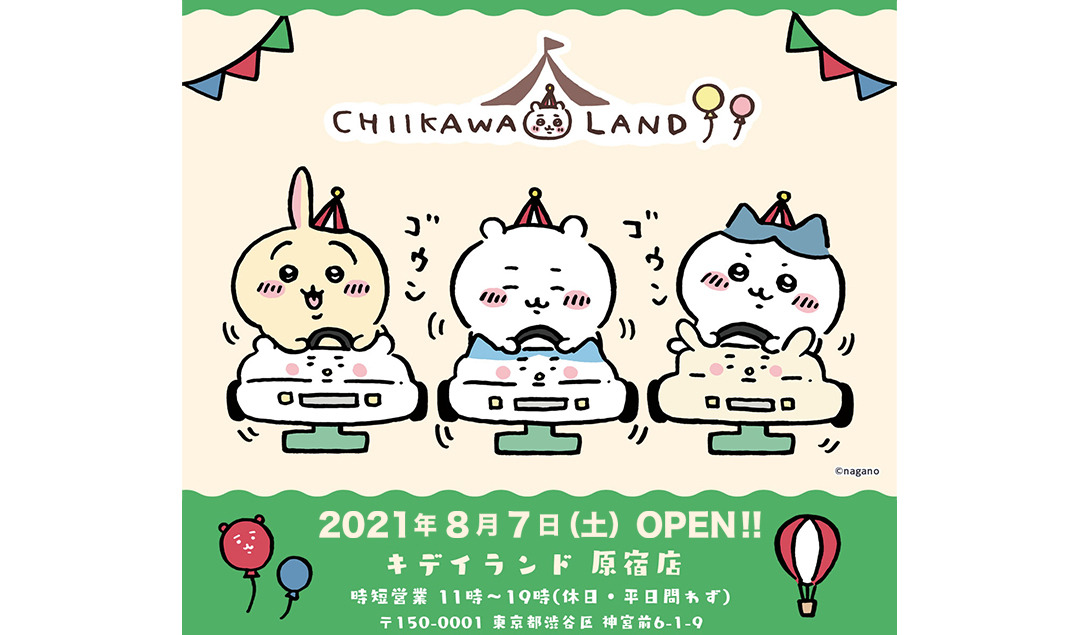 21年8月7日 土 ちいかわらんどopen 原宿店 キデイランドへようこそ