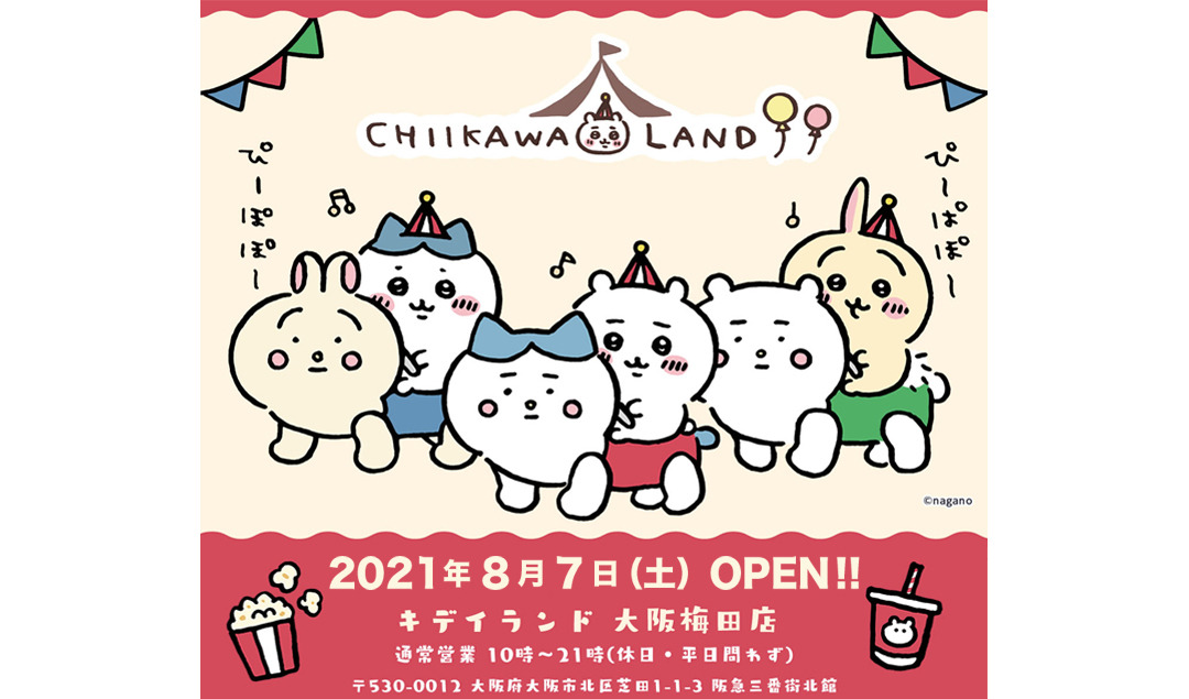 21年8月7日 土 ちいかわらんどopen 大阪梅田店 キデイランドへようこそ