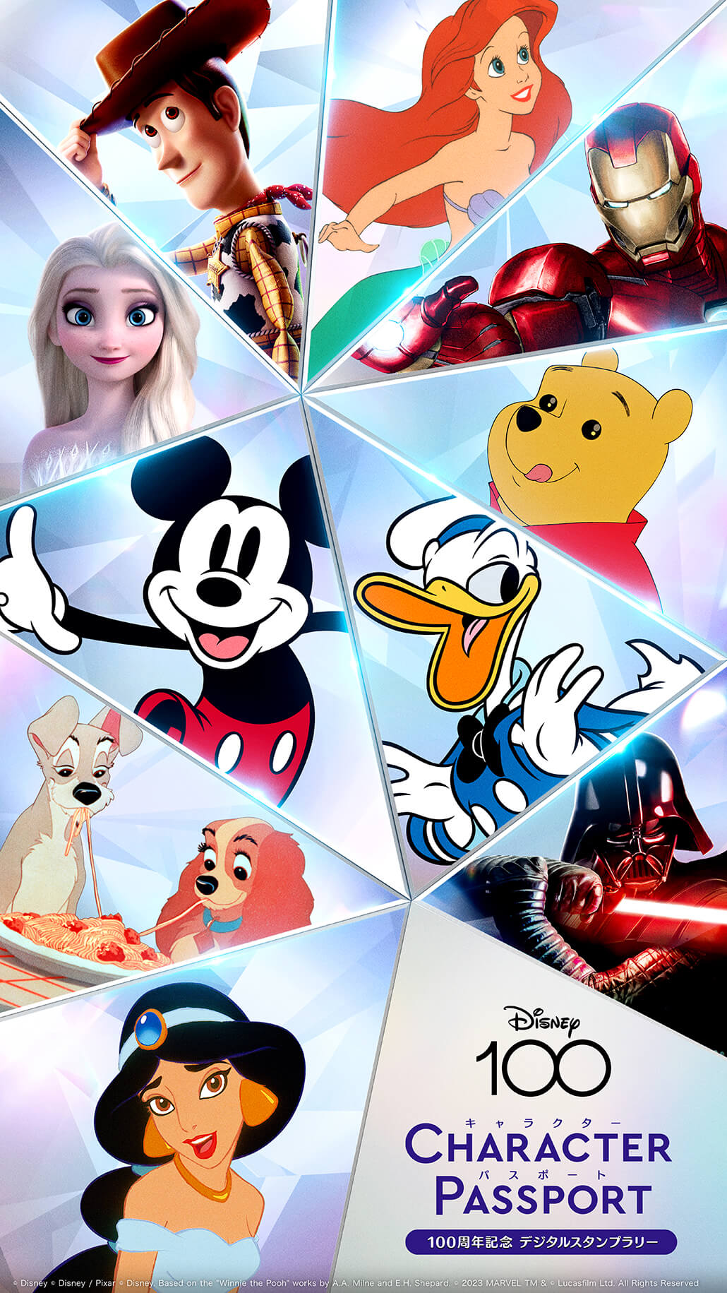 2023年7月～開催! ディズニー100周年記念デジタルスタンプラリー @ 24