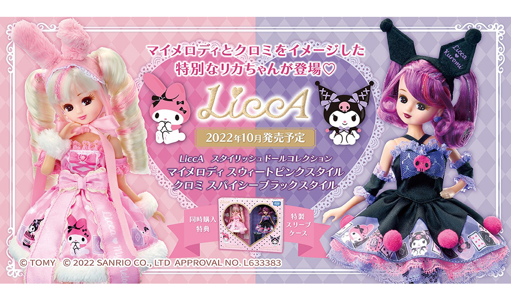 licca202210_1 | キデイランドへようこそ！