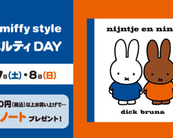 8月3日（土）発売予定!miffy style 大阪梅田限定 たこ焼きミッフィーマスコット | キデイランドへようこそ！