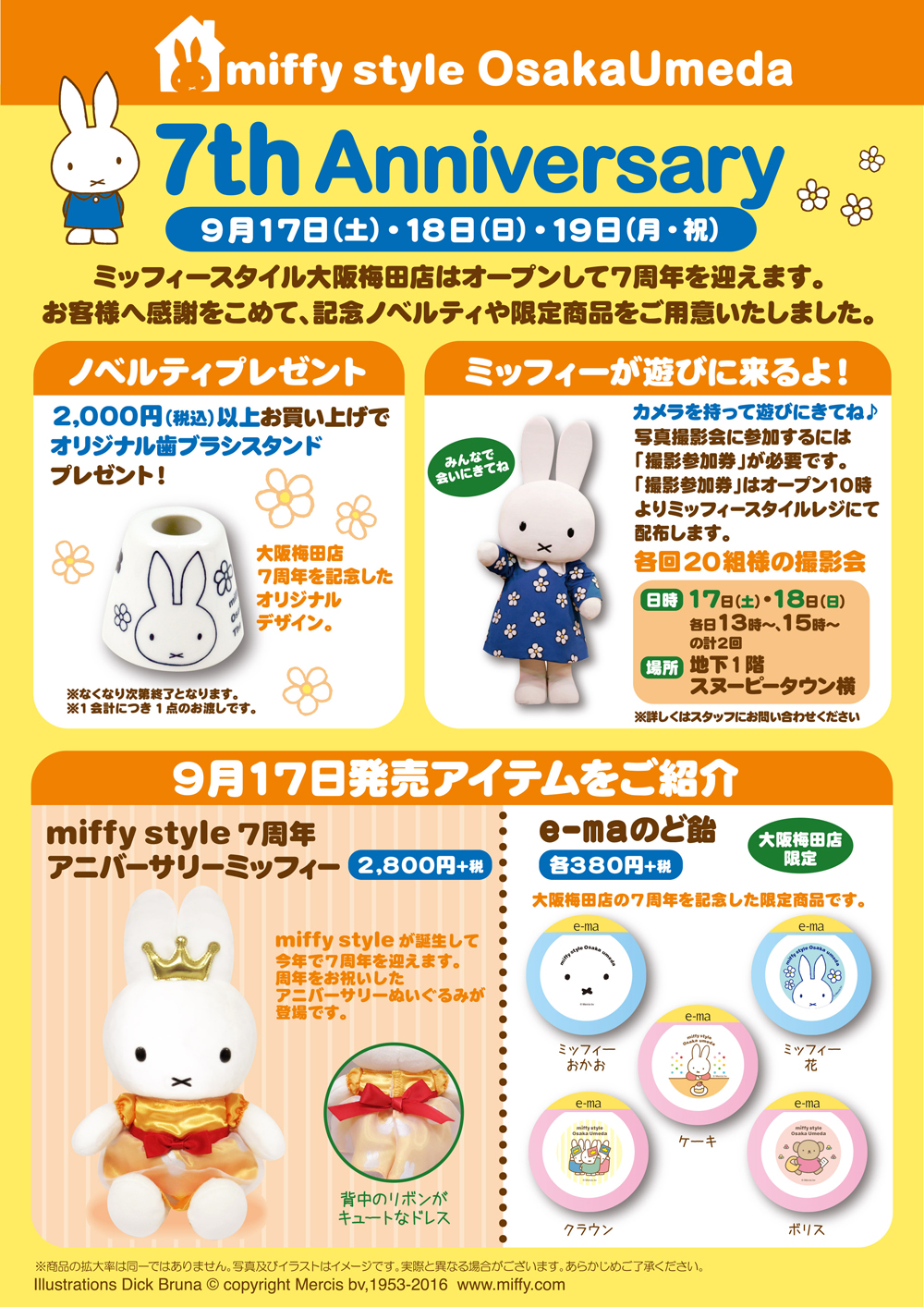 9月17日 土 18日 日 19日 月 祝 開催 Miffy Style大阪梅田店 7th Anniversary キデイランドへようこそ