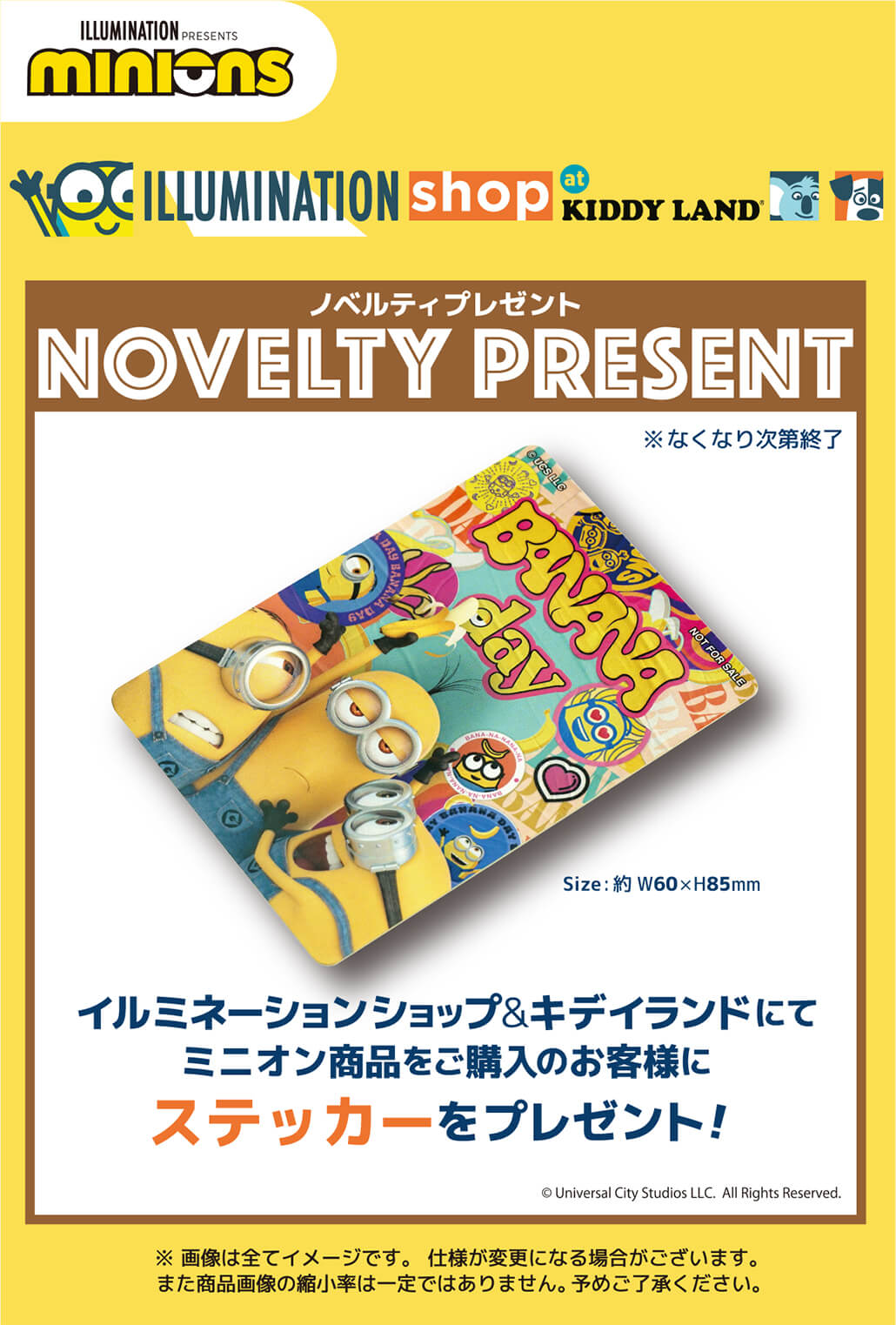 2022年8月6日(土)発売予定！キデイランド オリジナル ミニオンズ バナナの日 グッズ @ キデイランド30店舗 | キデイランドへようこそ！