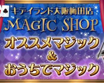 21年7月2日 金 スタート コジコジ アマビエ次郎フェア キデイランド7店舗 キデイランドへようこそ